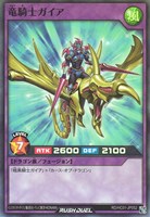 【遊戯王RD】スーパーレア◇竜騎士ガイア
