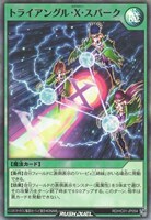 【遊戯王ＲＤ】スーパーレア◇トライアングル・Ｘ・スパーク