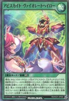 【遊戯王ＲＤ】スーパーレア◇アビスカイト・ヴァイオレートヘイロー
