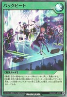【遊戯王RD】スーパーレア◇バックビート