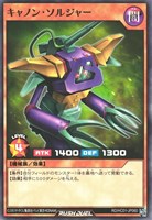 【遊戯王ＲＤ】ノーマル◇キャノン・ソルジャー