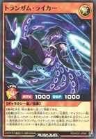【遊戯王ＲＤ】ノーマル◇トランザム・ライカー