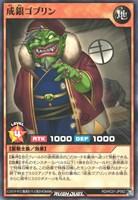 【遊戯王ＲＤ】ノーマル◇成銀ゴブリン