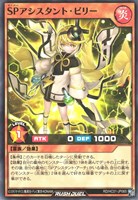 【遊戯王ＲＤ】ノーマル◇ＳＰアシスタント・ビリー