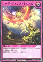 【遊戯王ＲＤ】ノーマル◇ハーディフェンス・ミッション