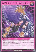【遊戯王RD】ノーマル◇スプレンディッド・スラッシュ