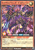 【遊戯王ＲＤ】ノーマル◇ロイヤルデモンズ・デスドゥーム