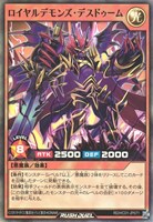 【遊戯王RD】スーパーレア◇ロイヤルデモンズ・デスドゥーム