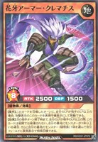 【遊戯王RD】ノーマル◇花牙アーマー・クレマチス