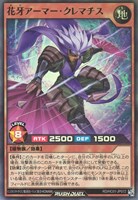 【遊戯王RD】スーパーレア◇花牙アーマー・クレマチス