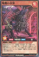 【遊戯王RD】スーパーレア◇焔魔の永狼