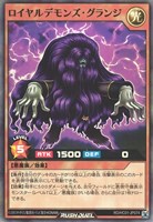 【遊戯王ＲＤ】スーパーレア◇ロイヤルデモンズ・グランジ