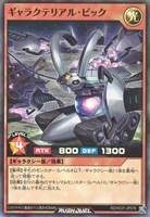 【遊戯王RD】スーパーレア◇ギャラクテリアル・ピック