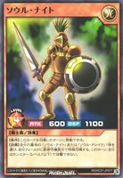 【遊戯王RD】ノーマル◇ソウル・ナイト