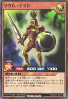 【遊戯王ＲＤ】スーパーレア◇ソウル・ナイト