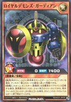 【遊戯王RD】ノーマル◇ロイヤルデモンズ・ガーディアン
