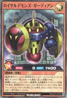 【遊戯王RD】スーパーレア◇ロイヤルデモンズ・ガーディアン