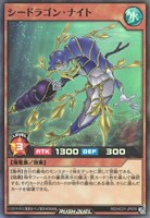 【遊戯王RD】スーパーレア◇シードラゴン・ナイト