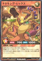 【遊戯王ＲＤ】ノーマル◇ナリキング・レックス