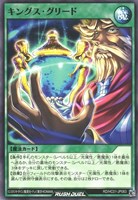 【遊戯王ＲＤ】ノーマル◇キングス・グリード
