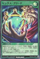 【遊戯王RD】スーパーレア◇キングス・グリード