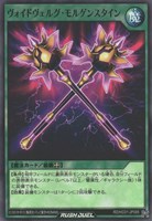 【遊戯王RD】スーパーレア◇ヴォイドヴェルグ・モルゲンスタイン