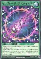 【遊戯王ＲＤ】ノーマル◇セレブレード・デスワイルド