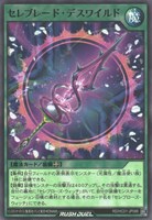 【遊戯王RD】スーパーレア◇セレブレード・デスワイルド