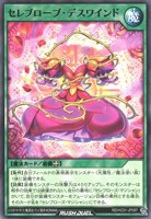 【遊戯王ＲＤ】ノーマル◇セレブローブ・デスワインド