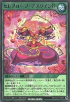 【遊戯王RD】スーパーレア◇セレブレード・デスワインド