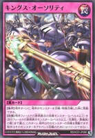 【遊戯王ＲＤ】ノーマル◇キングス・オーソリティ