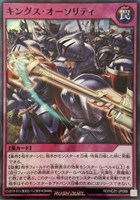 【遊戯王ＲＤ】スーパーレア◇キングス・オーソリティ