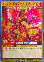 【遊戯王ＲＤ】ノーマルパラレル◇アタック・ボルケーノ・ドラゴン