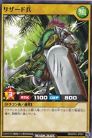 【遊戯王RD】ノーマル◇リザード兵