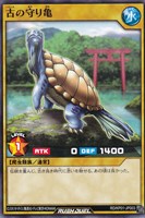 【遊戯王RD】ノーマル◇古の守り亀