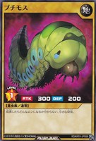 【遊戯王RD】ノーマルレア◇プチモス