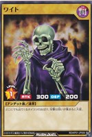【遊戯王RD】ノーマルレア◇ワイト