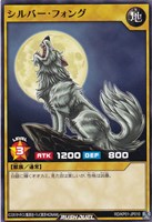 【遊戯王RD】ノーマル◇シルバー・フォング