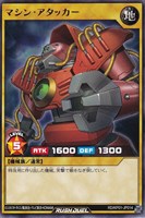 【遊戯王RD】レア◇マシン・アタッカー