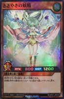 【遊戯王RD】スーパーレア◇ささやきの妖精