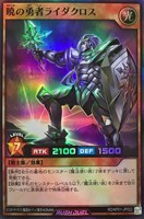 【遊戯王RD】スーパーレア◇暁の勇者ライダクロス