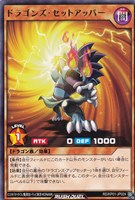 【遊戯王RD】レア◇ドラゴンズ・セットアッパー