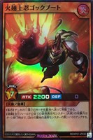 【遊戯王RD】スーパーレア◇火麺上忍ゴックブート