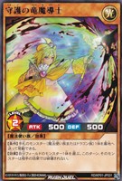 【遊戯王RD】レア◇守護の竜魔導士