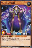 【遊戯王RD】レア◇ヴォロスの仮面