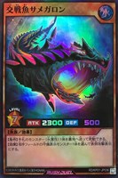 【遊戯王RD】スーパーレア◇交戦魚サメガロン