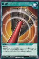 【遊戯王RD】ノーマル◇貫通!