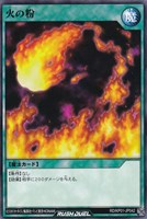 【遊戯王RD】ノーマル◇火の粉