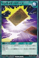 【遊戯王RD】ノーマル◇ワンサイド・リバース