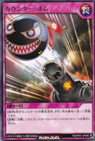 【遊戯王RD】レア◇カウンター・ボム